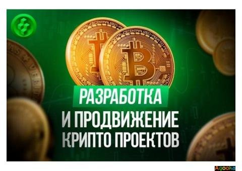 Разработка Блокчейн (Blockchain) проекта. Минск