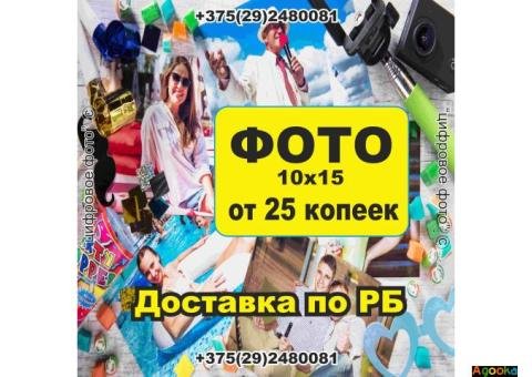 Печать фото в Могилеве