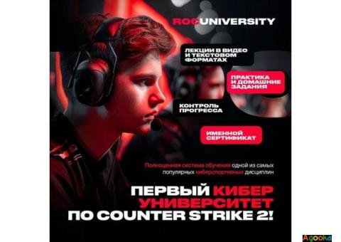 В России открылся первый кибер-университет по Counter Strike 2!