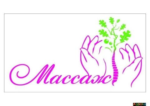 Массаж Гомель